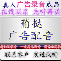 葡挞广告录音低脂猪肉叫卖糕点配音北京酱汁铁板豆腐葡萄干果彩铃