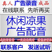 Leisure cold fruit commercial recording dried fruit peanuts and melon seeds dubbing potato chips promotion street stalls selling three-nut gluten vegetables colorful ringtones