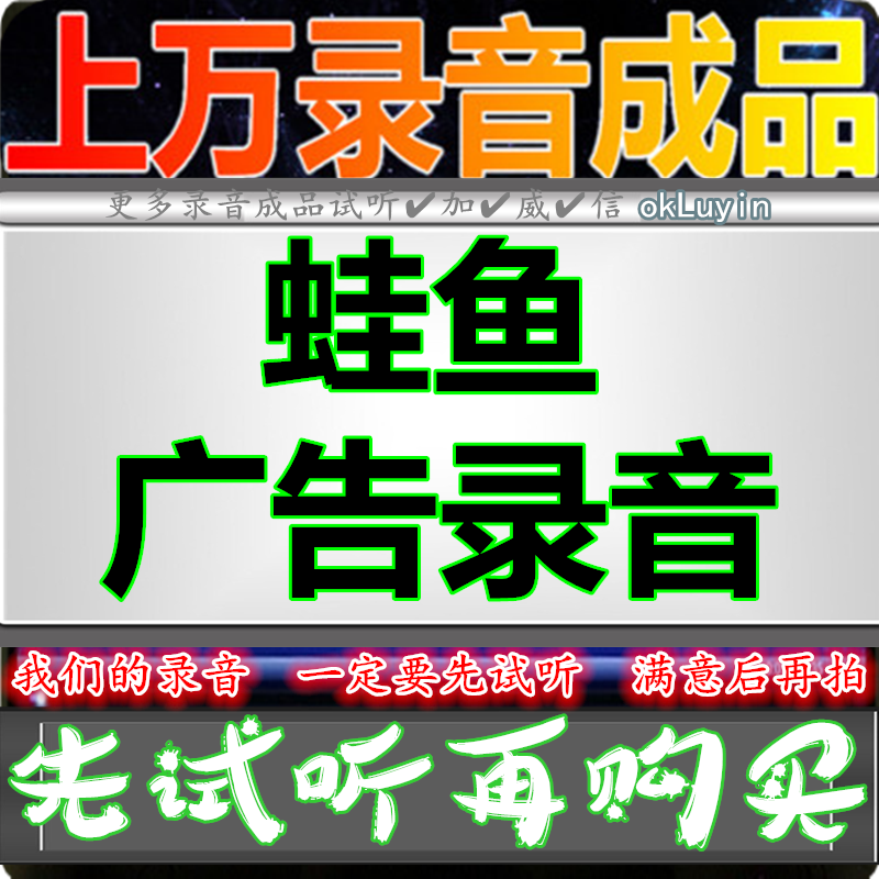 Frog fish advertising recording Grilled fish voice-over Store activities promotion stall sales market yell call recording ring tones