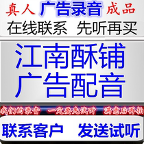 Jiangnan Cake Shop Advertisement Recording Jingwu Duck Head Dubbing Laotan Crispy Chicken Feet Production Street Stall Peach Cake Pastry Ring Ring