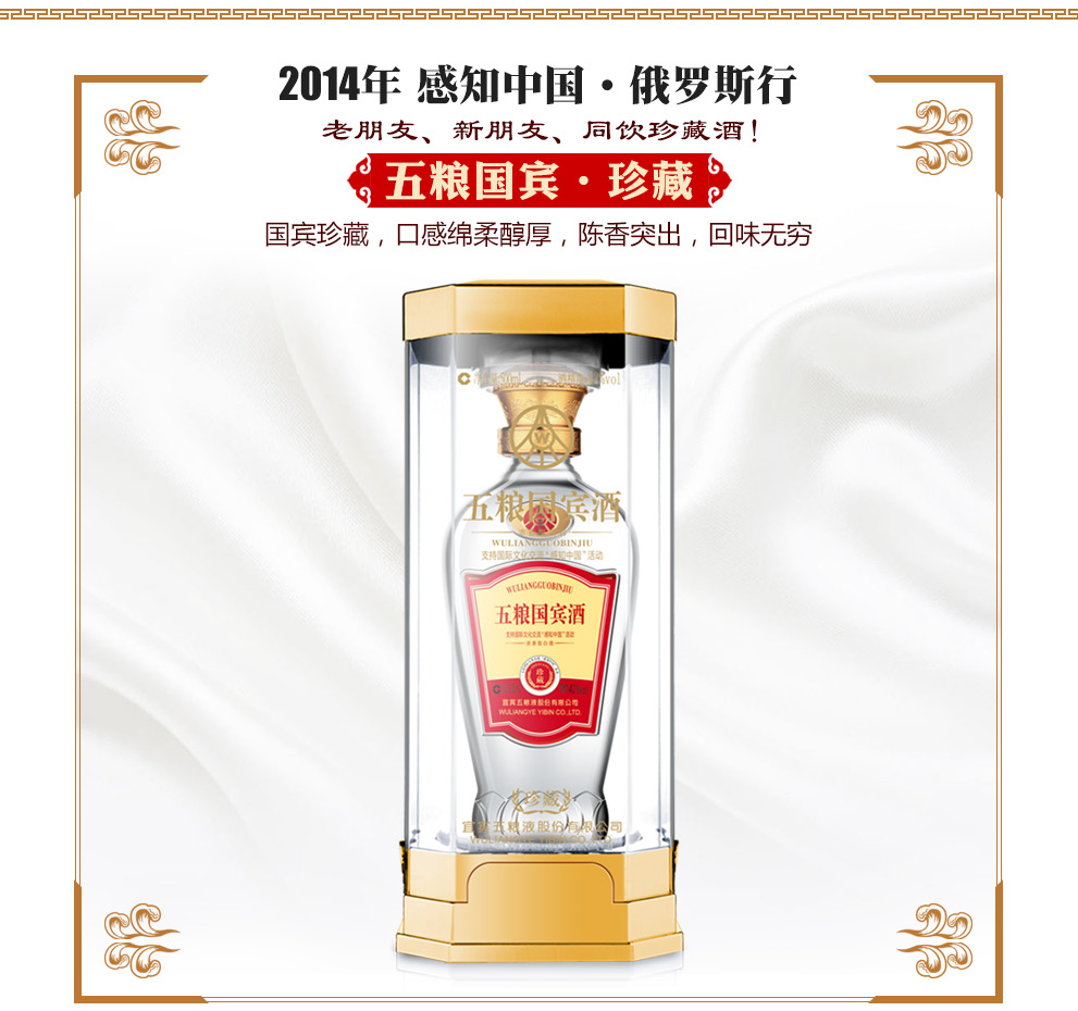 天猫超市 五粮液 国宾珍藏酒 52度浓香型 500ml*2瓶 图1