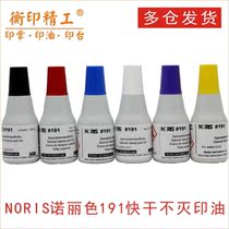 Quick-drying stamp-pad ink plastic Noni color 1.91 million can immortal does not fade wont rub off 25ml German original