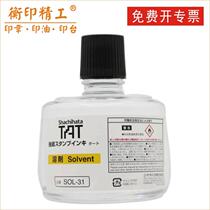 Japanese flag TAT Immortal Ink thinner solvent SOL-3-31 slow dry 330ml printing table softener
