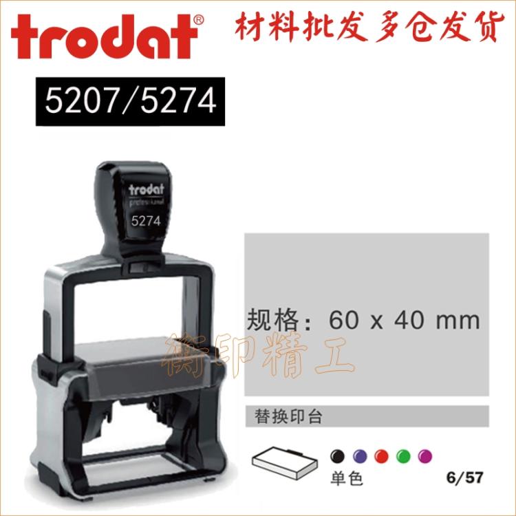 Zhuda 5274 Heavy Back Ink Seal Material TRODAT Old Model 5207 Upgrade Section 60x40mm No lettering