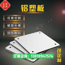 Jixiang aluminum-plastic panel processing customized cutting size UV printing and lettering customized exterior walls and advertising 3 and 4mm recommended