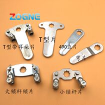 Zhuo Guan MS818MS480MS887 ear piece Three-point small three-point lock piece connecting rod link piece T-shaped ear piece