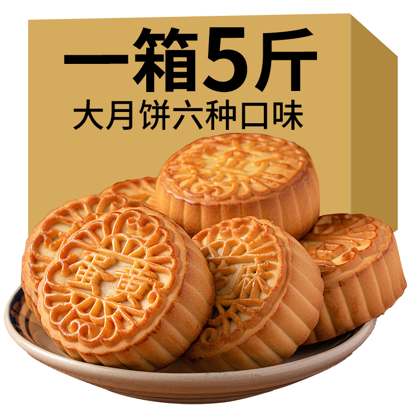 Now make food far moon cake bulk multi-flavor small moon cake old-fashioned five-kernel moon cake traditional bulk mid-autumn moon cake gift box