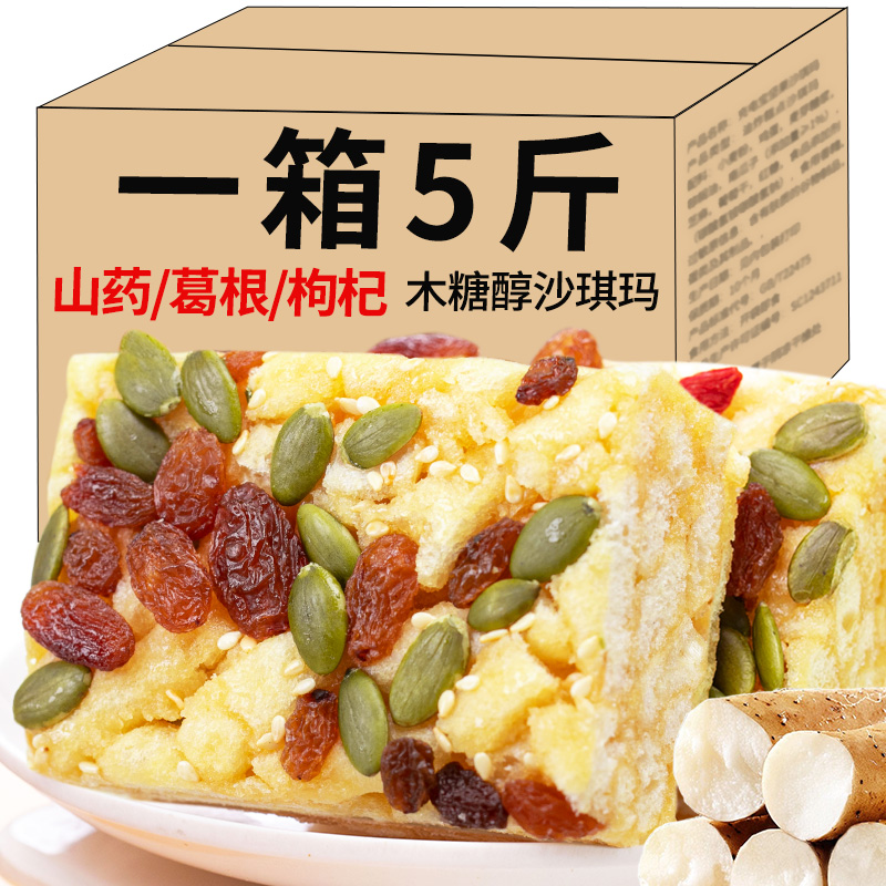 Yam nut Shaqima low soft waxy breakfast fat snacks bulk food box 5kg