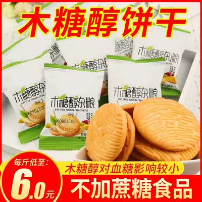 Xylitol biscuits 5 kg sugar-free fine food Xylitol sugar substitutes Whole grain biscuits Whole box snacks