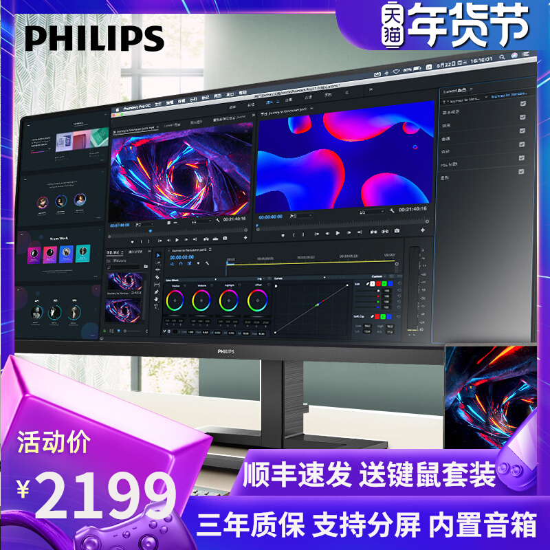 Philips 345E2AE 34 inch quasi 4K Ultra Wide Band fish screen 21:9 display IPS wide color gamut wisdom