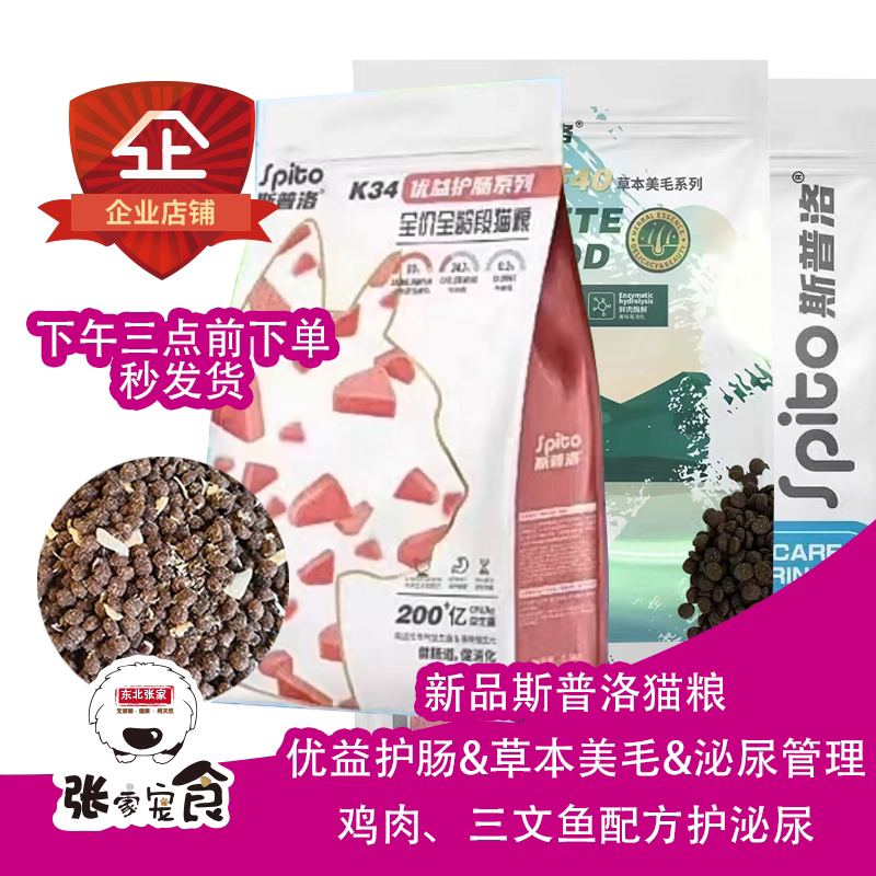Physical Store Sprolo Cat Food Fresh Chicken Salmon Formula All-Stage All-Stage Cat Food Protects the Stomach Herbal Protects the Urinary System