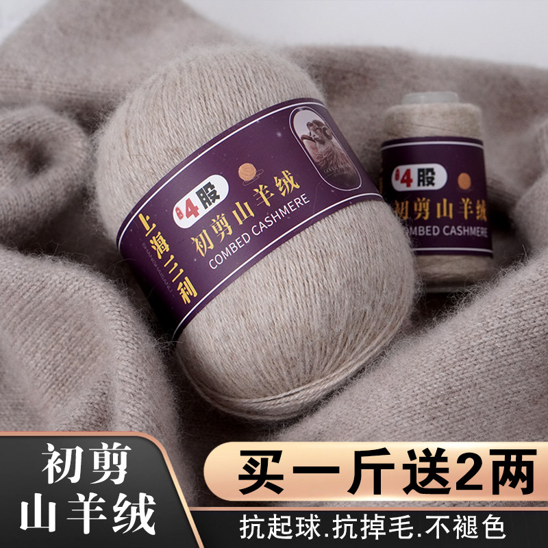 羊绒的魅力,从这里开始!绒暖过冬,手工编织新时尚🧶🌟-毛线-淘宝好物网