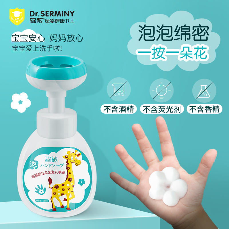 Senmin Bubble Shampoo Flowers Foam Type Children Baby Special Germicidal Bacteriostatic Non-Wash Sanitised Hand Sanitizer