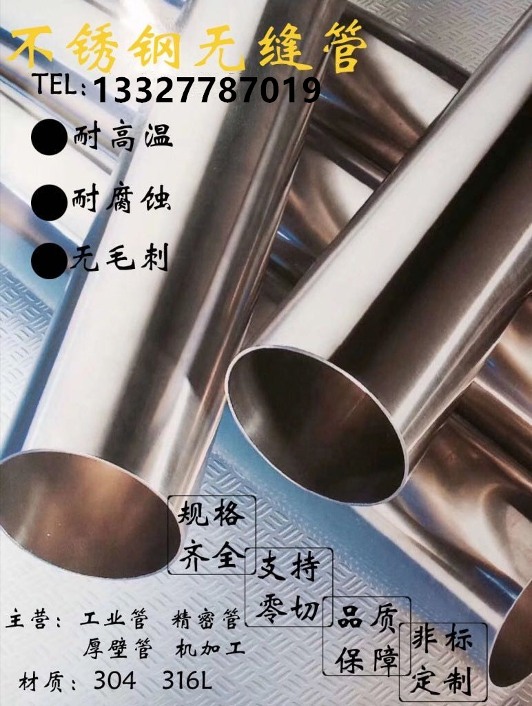 304 stainless steel tubing 316L stainless steel seamless pipe precision bright pipe food grade sanitary pipe hollow pipe