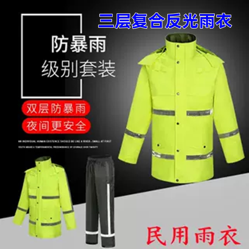 Reflective Raincoat and Rain Pants Set, New Style for Traffic Cycling, Rainproof, Split-Type, Rainproof, Safe for Men and Women, Three-Layer Composite