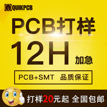 PCB copy board proofing Wiring welding generation drawing schematic Circuit board design and production SMT patch batch expedited work