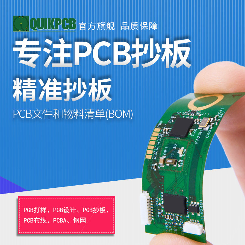 PCB copy board reverse push schematic design layout circuit board bom painting layout copy clone printed circuit board