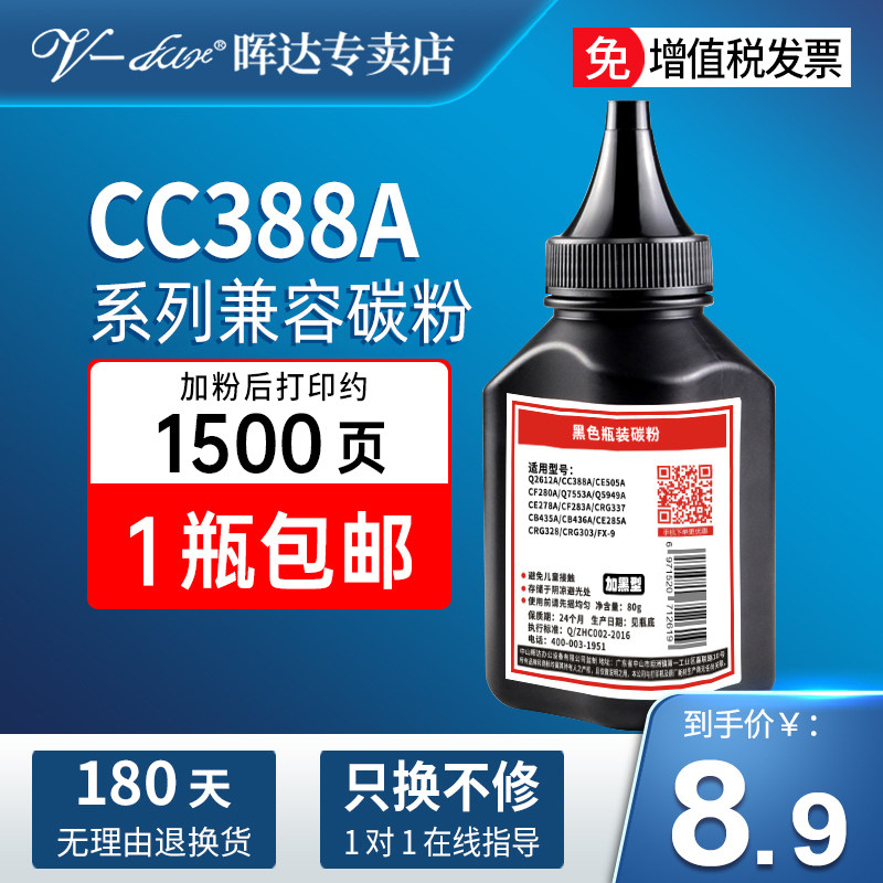 Applicable HP cc388a 88a carbon powder hp 1136 hp1007 1008 p1108 m126a 1106 1213 12