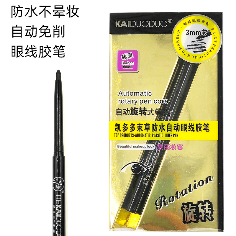 Waterproof persistent without fainting eye-line rubber-pen automatic free of cut refill thick black smooth and constant line good color easy to remove makeup-Taobao
