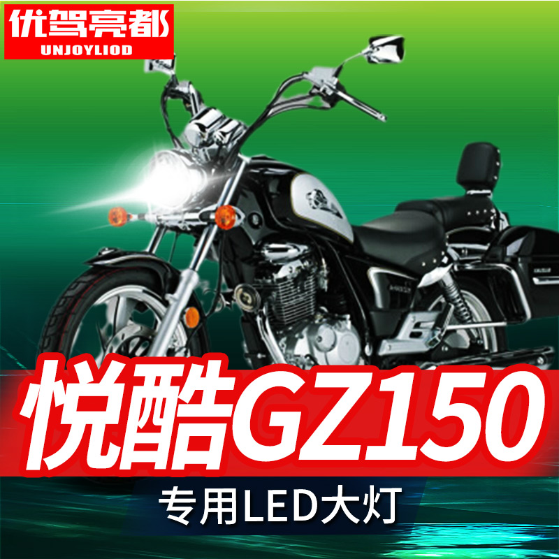 Suitable for Haojue Yueku GZ150 Suzuki Motorcycle LED headlight modified accessories lens far and near light integrated bulb