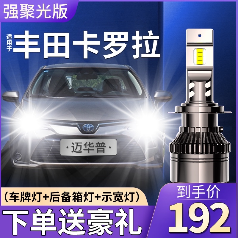 Application 11-16-17-18-19-21 models ToyotaCorolla living room light LED high light low light fog lamp modified bulb