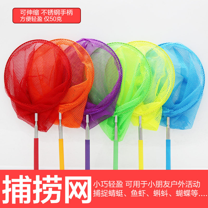 Fishing fishnet Children's autumn tour pocket Butterfly fishing net Dragonfly fishing with retractable goldfish fishing net Kindergarten toy