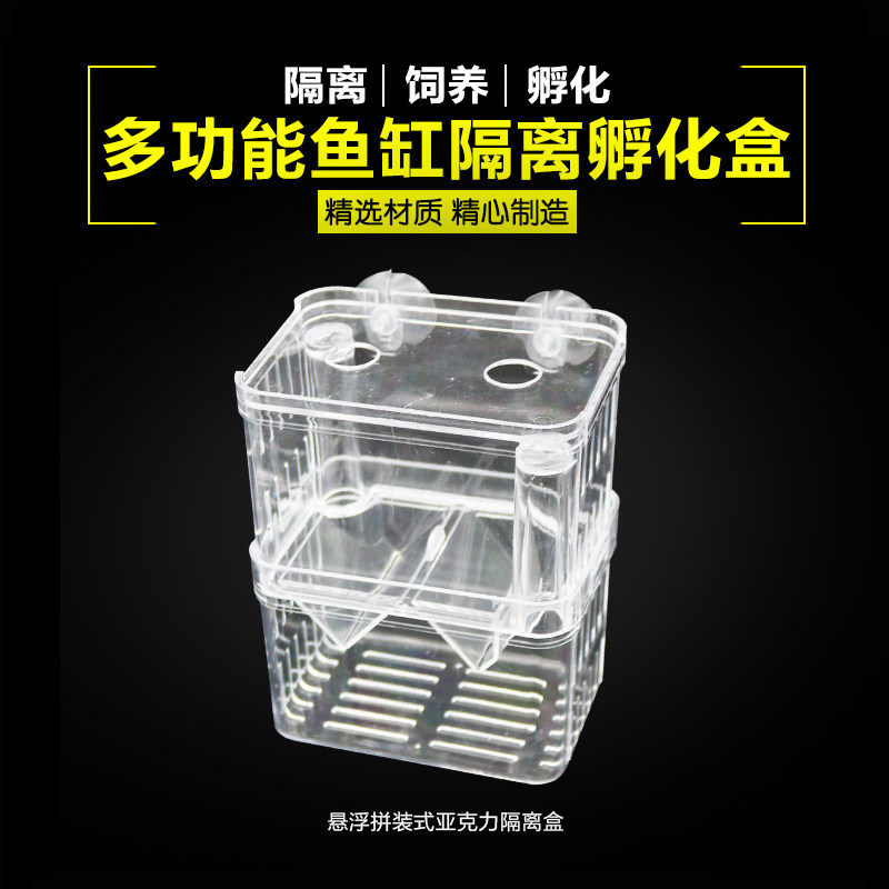 Peacock fish breeding box Hatching Case Acrylic Fish Tank Isolation Box Spawning fish eggs Breeding Box Small Fish Production House