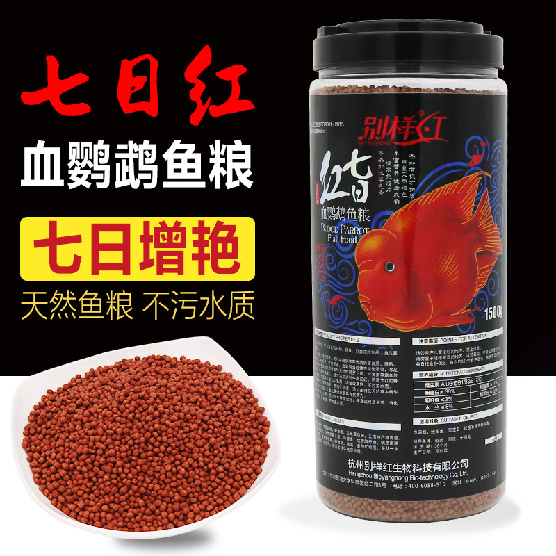 Blood parrot fish feed red fish food color small particle fish tropical fish ornamental fish koi fish food