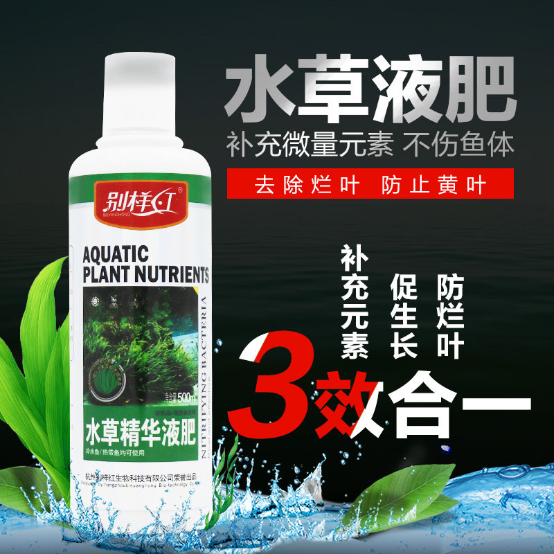A different red aquarium fish tank aquatic plant nutrient solution fertilizer solution base fertilizer nutrient solution aquatic plant fertilizer solution