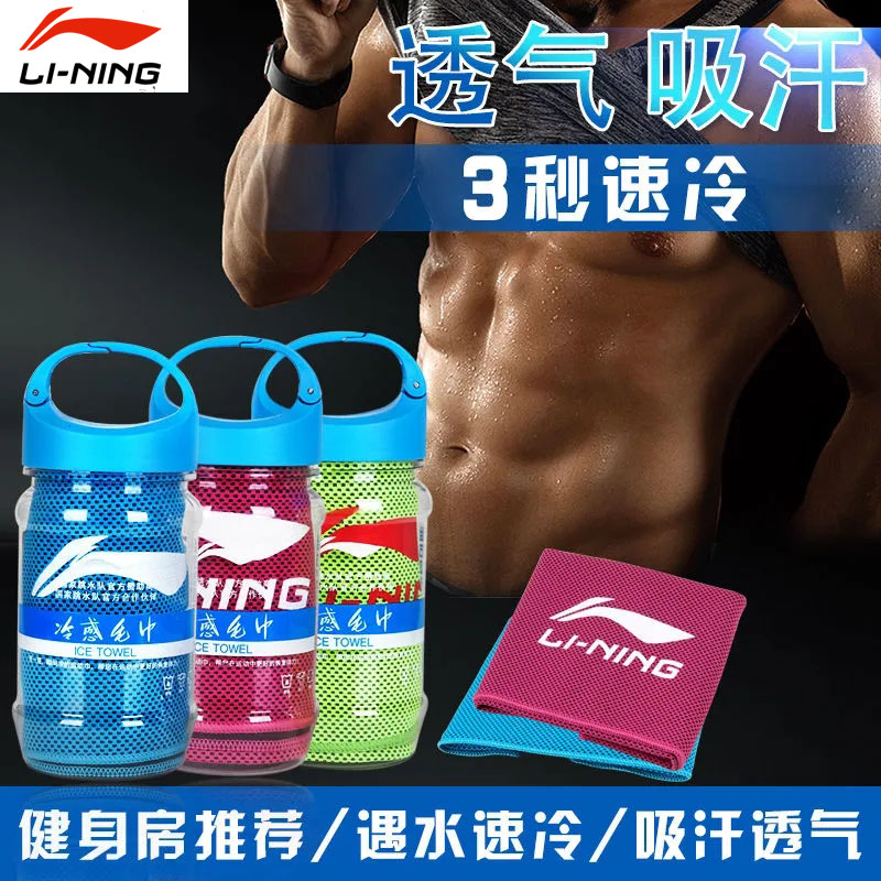 Li Ning Sports Towel Sweat sweat Ice towel Men's gym speed dry wipe Sweat towel Running woman cool down towel man-Taobao