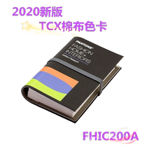 New clothing textile PANTONE color PANTONE color card Pan Dong international standard cotton TCX color card FHIC200A