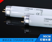 OSRAM D65 tube L30W 965 see color light color temperature 6500K length 90CM light box tube