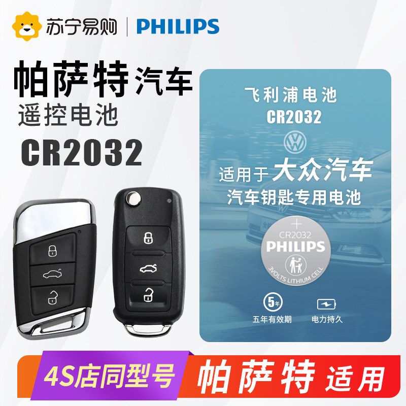 170 Philips is suitable for the Volkswagen Passat 20 years 18 new 1917 car key battery remote button e-pSaudi CR2032 button electronic CR2025-Ta