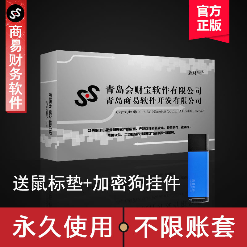 Shangyi Financial Software Popular Edition Permanent Use Genuine Version Free Shipping Lifetime Warranty USB Accounting Software Standalone Version