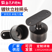 304 stainless steel column shaking head titanium-plated movable head swinging head column fixed handrail stair accessories