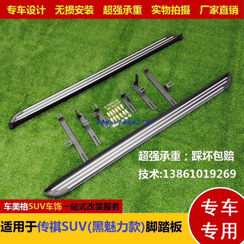 Dedicated to Trumpchi GS4 pedals GS3 original car pedals GS5 side pedals GS7 pass-through GS8 modified pedals