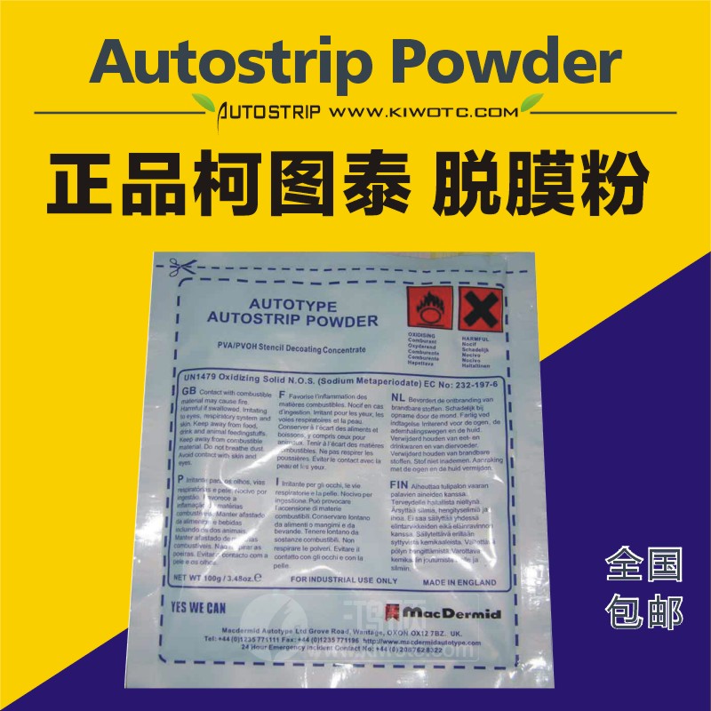 Ketutai stripping powder Autotype washing net powder to film screen printing stripping powder 100g