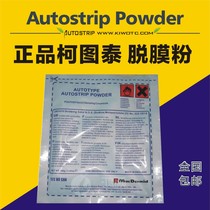 Cortutete demembrane powder Autotype wash mesh powder to film silk-screen demembrane powder 100 gr