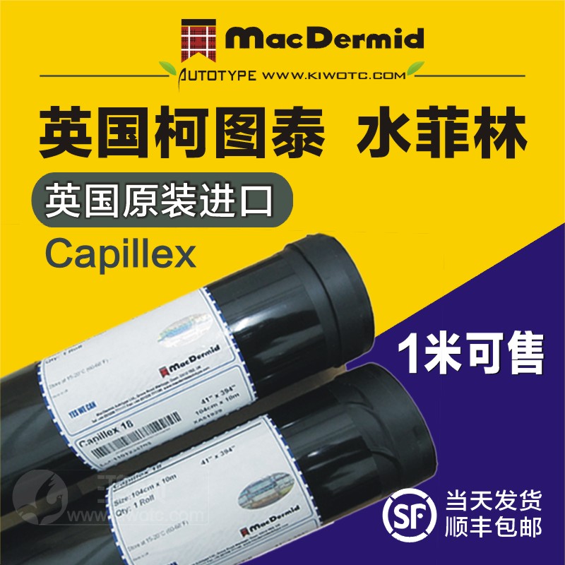 Ketutai water film Autotype capillary film capillex 18U 25U 50U photosensitive adhesive screen printing