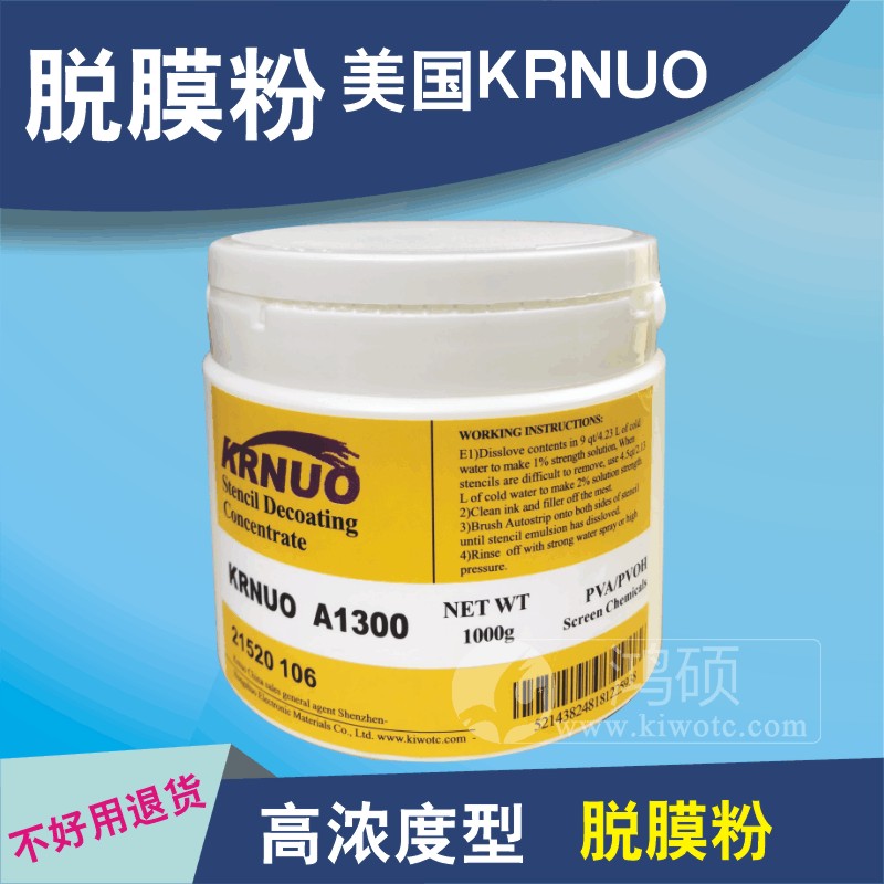 High-concentration stripping powder imported stripping powder stripping powder strong stripping powder washing net powder screen printing A1300