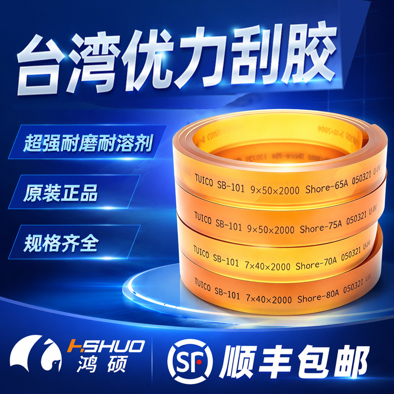 Tuico Sb-101 Taiwan High-Quality Rubber Scraper Imported Screen Printing Ink Scraper Wear-Resistant Scraper 9X50 Tuico Sb-101 Taiwan High-Quality Rubber Scraper Imported Screen Printing Ink Scraper Wear-Resistant Scraper 9X50