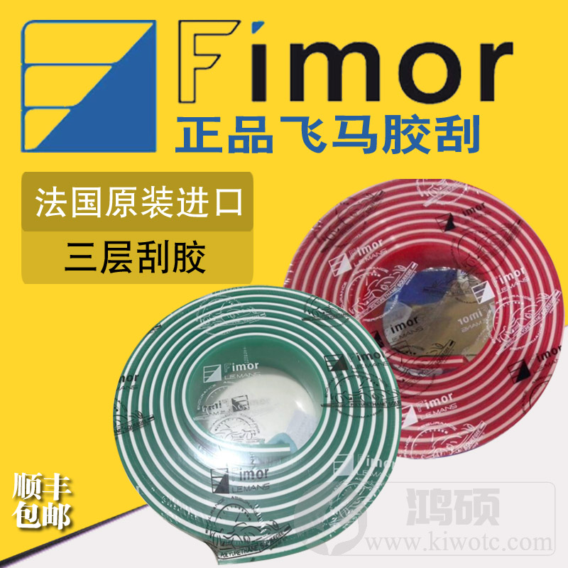 Pegasus scraper serilor three-layer silk screen sandwich screen printing imported ink scraper rubber scraper skin original