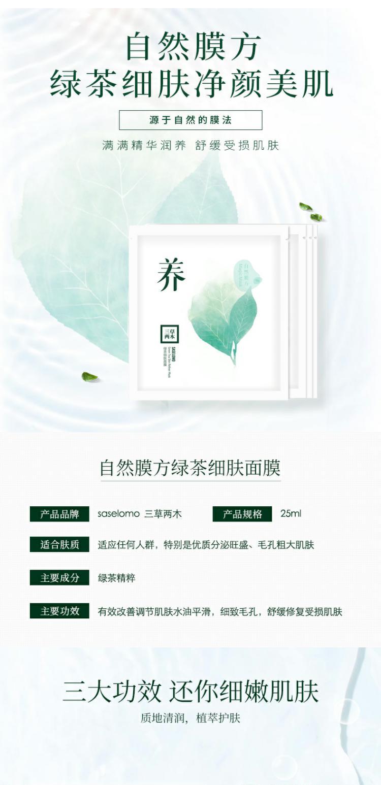 Ba mặt cỏ hai mặt nạ dưỡng ẩm giữ ẩm da trà xanh thu nhỏ lỗ chân lông nam và nữ mặt nạ chống lão hóa