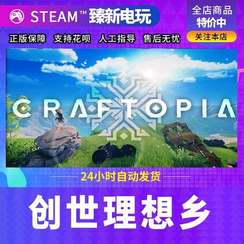 Steampc искренняя китайская игра Craftopia craftopia создает подарки для друзей в государственном районе