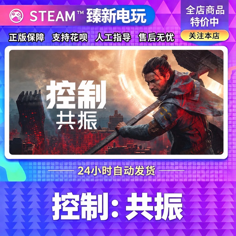 Steam Genuine Game Control: Resonance China Region Friend Gift Activation Code Cdk Steam Genuine Game Control: Resonance China Region Friend Gift Activation Code Cdk
