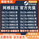 Автоматическая доставка Steam Argentine Account Account Balance Recharge