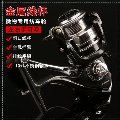 Jintu 1000 model winder horse mouth white bar and other micro-things special front relief fishing reel Fishing reel Luya wheel