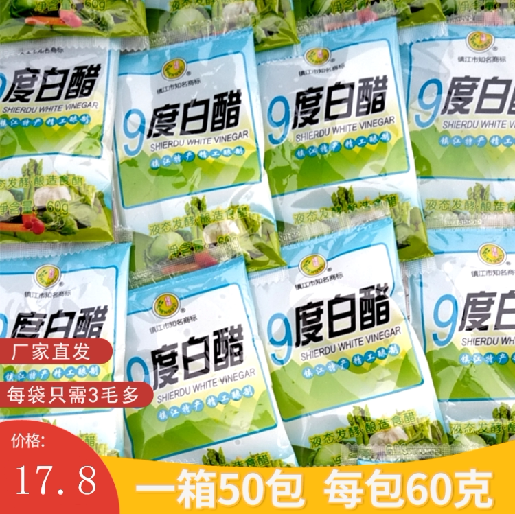 Zhenjiang 9 degree white vinegar 60g * 50 bags brewed edible cold mix household wash face and feet descaling and deodorizing