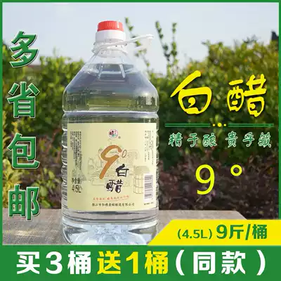 9 degrees white vinegar household 9 kg vats of edible vinegar descaling cleaning bags of rice vinegar for foot soaking