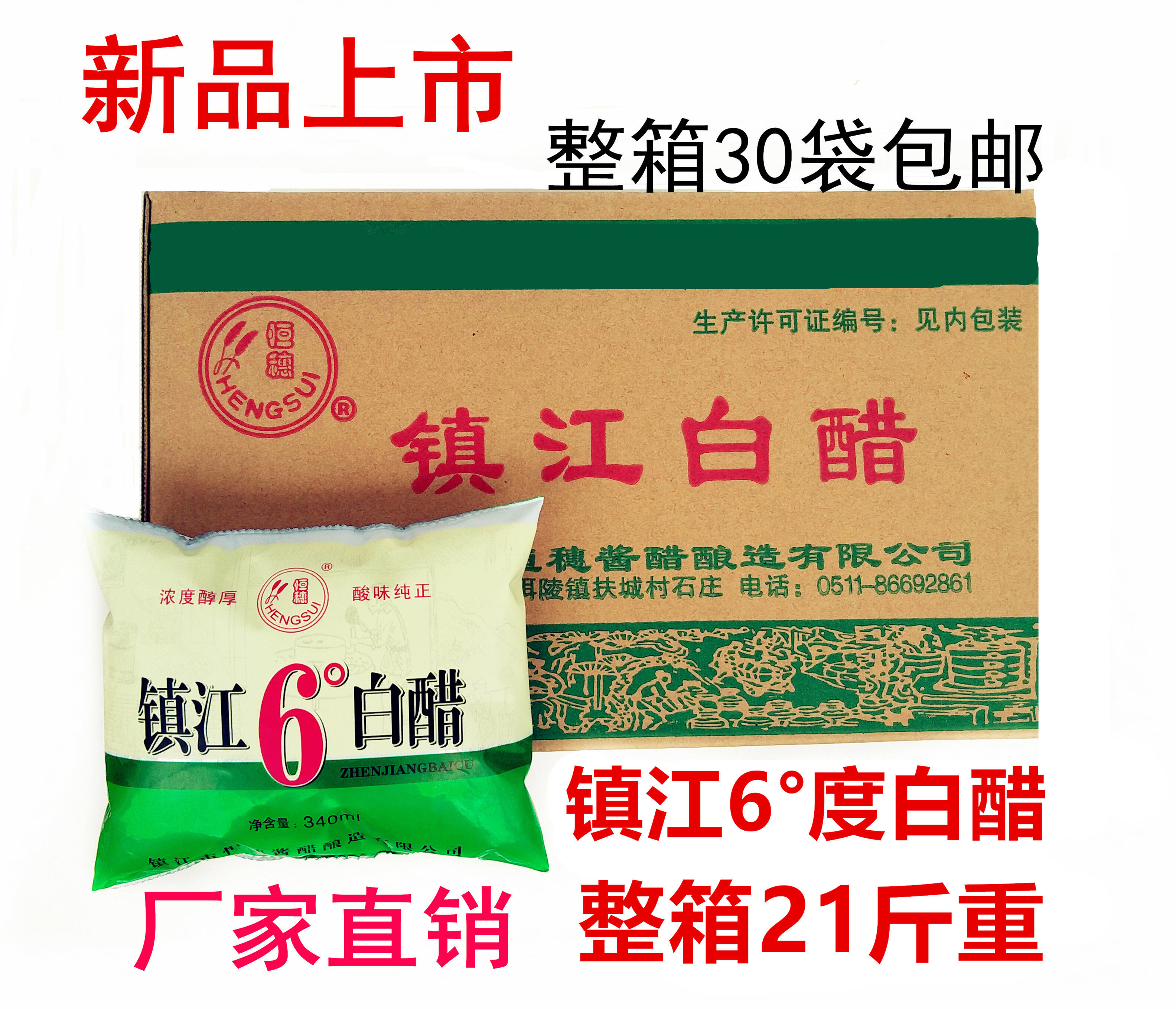 Zhenjiang white vinegar 6 degrees Vinegar Edible Vinegar 340ml * 30 bagged foot bath Bubble foot with washing face Clean and descaling household